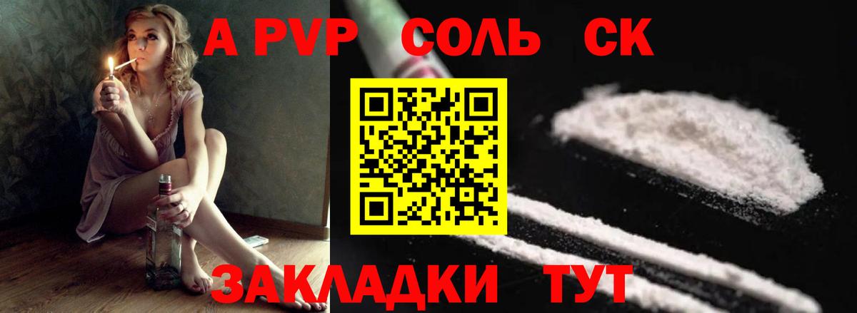 A PVP Crystall  Alfa_PVP Crystall  A-PVP  Вход с VPN  Березники  A-PVP Соль 