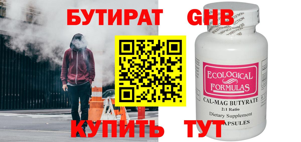 БУТИРАТ вода  Вход с VPN  БУТИРАТ  Березники 