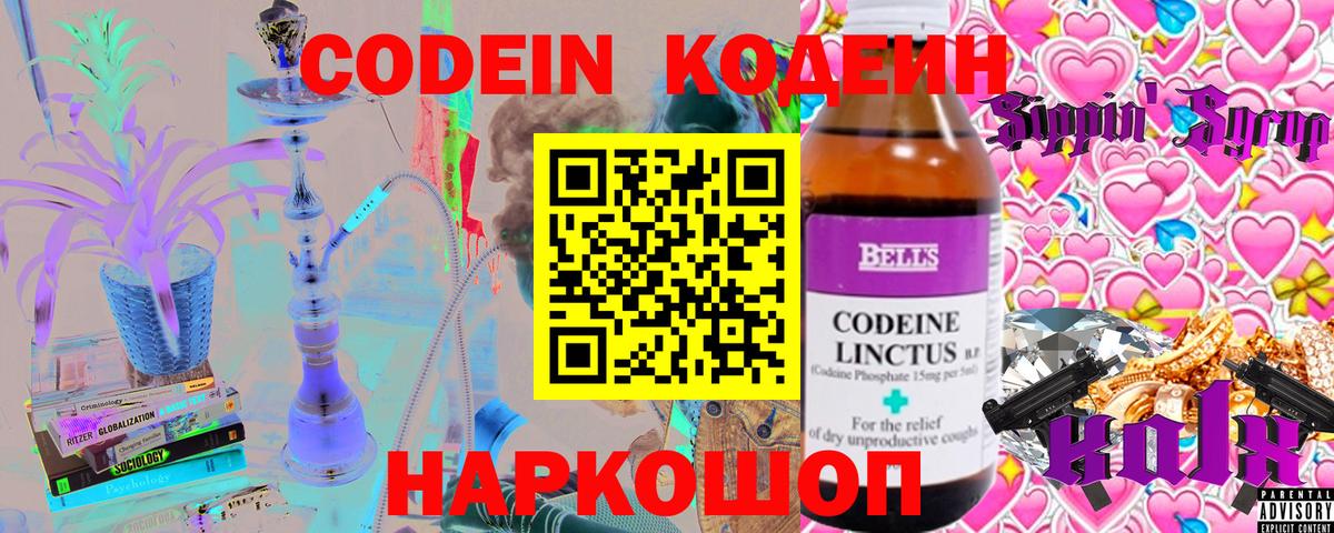 где продают   Кодеин Purple Drank  Вход с VPN  Кодеиновый сироп Lean Purple Drank  Березники 
