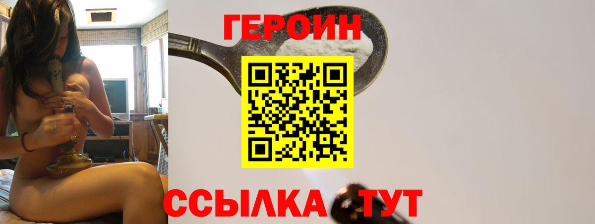 ГЕРОИН герыч  Героин  Березники  Вход с VPN 