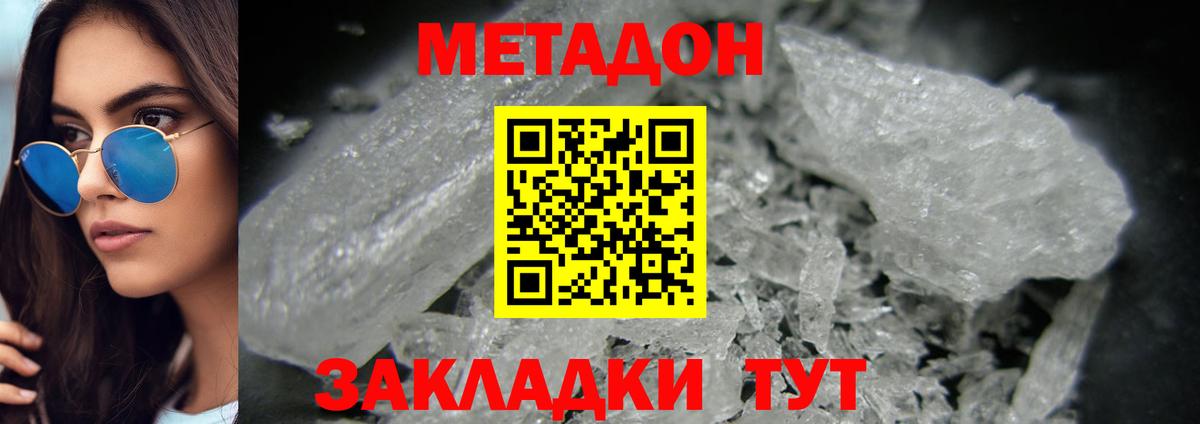 Метадон кристалл  Вход с VPN  МЕТАДОН белоснежный  darknet как зайти  Березники 